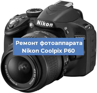 Замена линзы на фотоаппарате Nikon Coolpix P60 в Новосибирске